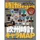 時計Begin 2019年春号 vol.95（世界文化社） [電子書籍]
