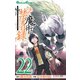 とある魔術の禁書目録22巻（スクウェア･エニックス） [電子書籍]
