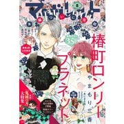 マーガレット 2019年8号（集英社） [電子書籍]