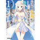 信者ゼロの女神サマと始める異世界攻略 1.クラスメイト最弱の魔法使い（オーバーラップ） [電子書籍]