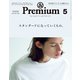 ＆Premium（アンド プレミアム） 2019年 5月号 （スタンダードになっていくもの。）（マガジンハウス） [電子書籍]