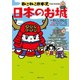 ねこねこ日本史でよくわかる 日本のお城（実業之日本社） [電子書籍]