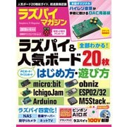ラズパイマガジン 2019年4月号（日経BP社） [電子書籍]