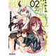 戦闘員、派遣します！ 2（KADOKAWA） [電子書籍]