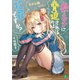 教え子に脅迫されるのは犯罪ですか? 4時間目【電子特典付き】（KADOKAWA） [電子書籍]