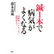 鍼1本で病気がよくなる 花粉症、アトピーから認知症まで（PHP研究所） [電子書籍]