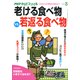 PHPからだスマイル2019年3月号 老ける食べ物 VS. 若返る食べ物（PHP研究所） [電子書籍]