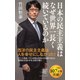 日本の民主主義はなぜ世界一長く続いているのか（PHP研究所） [電子書籍]
