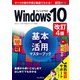 できるポケット Windows 10基本＆活用マスターブック 改訂4版（インプレス） [電子書籍]