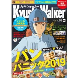 ヨドバシ Com Kyushuwalker九州ウォーカー19年4月号 Kadokawa 電子書籍 通販 全品無料配達