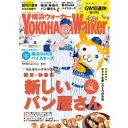 YokohamaWalker横浜ウォーカー2019年4月号（KADOKAWA） [電子書籍]