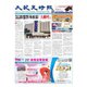 大紀元時報　中国語版 3/20号（大紀元） [電子書籍]