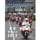 ポリスマガジン 2019年4月号（バック・アップ） [電子書籍]