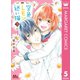 空色レモンと迷い猫 5（集英社） [電子書籍]