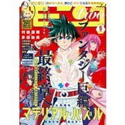 月刊モーニング・ツー 2019年5月号 （2019年3月22日発売）（講談社） [電子書籍]