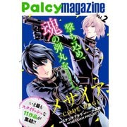 Palcy magazine vol.2（講談社） [電子書籍]