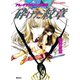 アル‐ナグクルーンの刻印 砕けた紋章（集英社） [電子書籍]