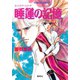 睡蓮の記憶―ダードリア・アーシェナータ（集英社） [電子書籍]