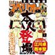 ビッグコミックスペリオール 2019年8号（2019年3月22日発売）（小学館） [電子書籍]