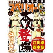 ビッグコミックスペリオール 2019年8号（2019年3月22日発売）（小学館） [電子書籍]