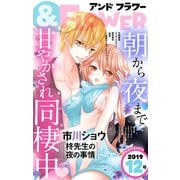 ＆フラワー 2019年12号（小学館） [電子書籍]