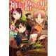 神達に拾われた男6（ホビージャパン） [電子書籍]