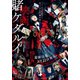 月刊ガンガンJOKER 2019年4月号（スクウェア･エニックス） [電子書籍]