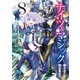 ナイツ＆マジック 8巻（スクウェア･エニックス） [電子書籍]