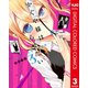 かぐや様は告らせたい～天才たちの恋愛頭脳戦～ カラー版 3（集英社） [電子書籍]