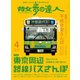 散歩の達人_2019年4月号（交通新聞社） [電子書籍]