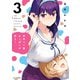 世界で一番おっぱいが好き！ 3（KADOKAWA） [電子書籍]