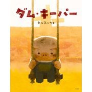 ダム・キーパー（KADOKAWA） [電子書籍]