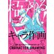 極める！キャラ作画 神技作画シリーズ（KADOKAWA） [電子書籍]