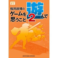 ヨドバシ Com 桜井政博のゲームを遊んで思うこと2 Kadokawa Game Linkage 電子書籍 通販 全品無料配達