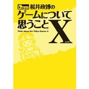 桜井政博のゲームについて思うことX Think about the Video Games 4（KADOKAWA Game Linkage） [電子書籍]