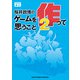 桜井政博のゲームを作って思うこと2（KADOKAWA Game Linkage） [電子書籍]