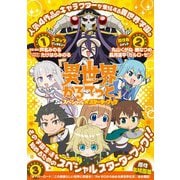 「異世界かるてっと」スペシャルスターターブック（KADOKAWA） [電子書籍]