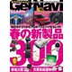 GetNavi（ゲットナビ） 2019年5月号（学研プラス） [電子書籍]