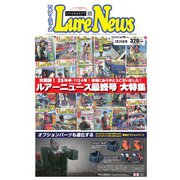 週刊 ルアーニュース 2019/03/29号（名光通信社） [電子書籍]