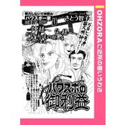 パワスポの御利益 【単話売】（宙出版） [電子書籍]