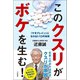 このクスリがボケを生む！（学陽書房） [電子書籍]
