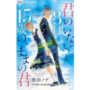 ナミダ恋～大人のための泣ける恋バナ～【マイクロ】 3（小学館） [電子書籍]