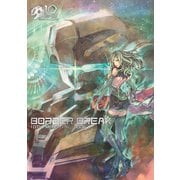 BORDER BREAK 10TH MEMORIAL BOOK（ホビージャパン） [電子書籍]