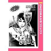 ワインにひとこと 【単話売】（宙出版） [電子書籍]