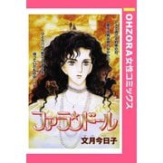 ファランドール 【単話売】（宙出版） [電子書籍]