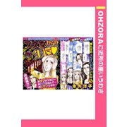ブス女からの生還 【単話売】（宙出版） [電子書籍]
