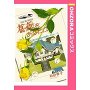 薔薇をあなたに 【単話売】（宙出版） [電子書籍]