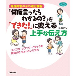 ヨドバシ Com 発達障害の子の遂行機能 何度言ったらわかるの を できた に変える上手な伝え方 学研 電子書籍 通販 全品無料配達