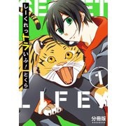 しーくれっトラいふ！ 分冊版（1）（講談社） [電子書籍]