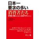 日本一要求の多い消費者たち（ダイヤモンド社） [電子書籍]